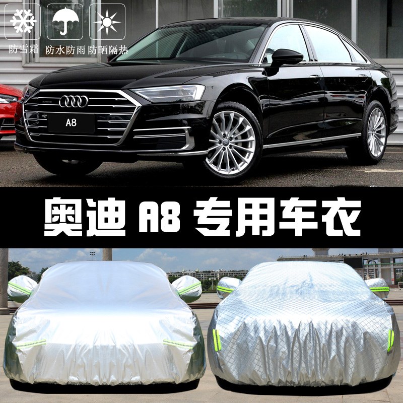 专用于新款奥迪A8车衣车罩防晒防雨尘隔热厚遮阳盖布汽车套全罩外
