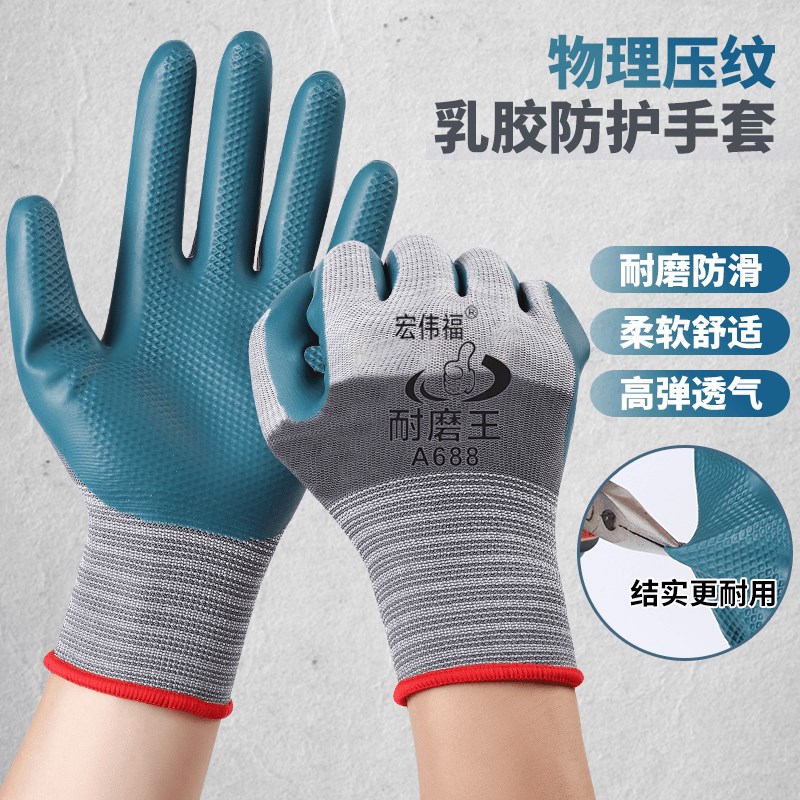 手套劳保耐磨工作加厚干活橡胶乳胶防滑工地透气胶皮不烂劳动耐用图片