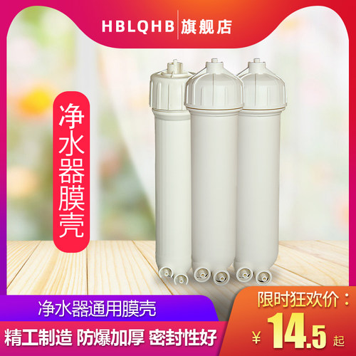 ro膜壳家用直饮水机超滤反渗透膜净水器纯水机1812/3013-400g配件
