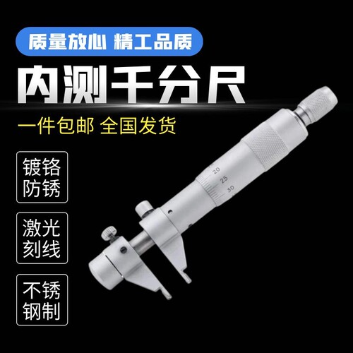 申工内测千分尺5-30/25-50/50-75青海江西内径千分尺高精度测内孔