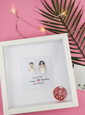 人仔积木diy定制婚礼闺蜜情侣纪念品礼物中空立体白色相框成品