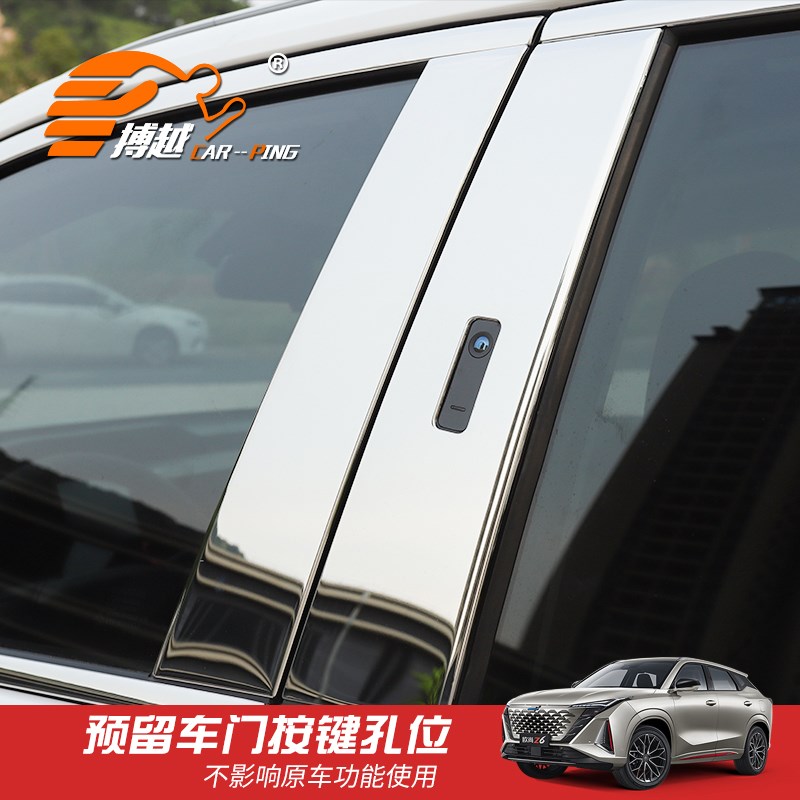 专用22 23 24款长安欧尚Z6车窗亮条欧尚Z6不锈钢门窗户边饰条改装