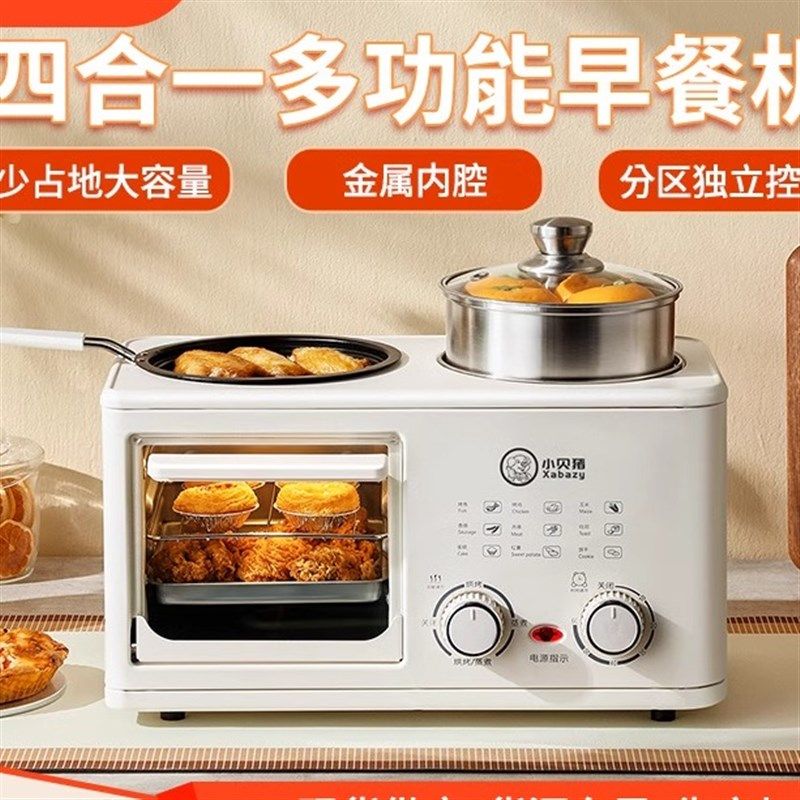 懒人四合一早餐机家用小烤箱多功能蒸煮煎烤一体锅礼品