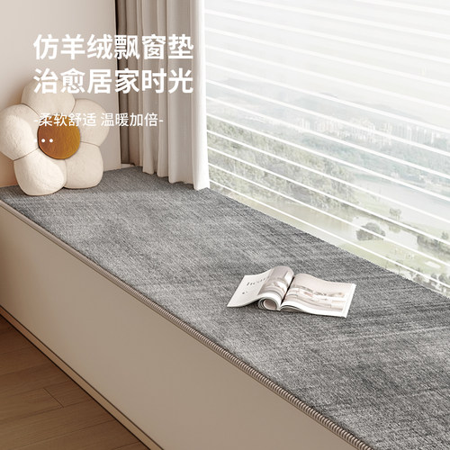 意式极简飘窗垫窗台垫2024新款轻奢高级感四季通用主卧阳台坐垫