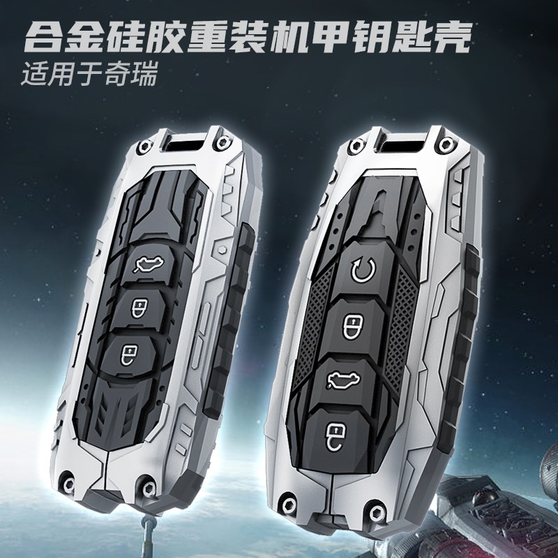 风云t9/t10钥匙套瑞虎9/7/8plus艾瑞泽8/5奇瑞3x5x探索06汽车壳扣