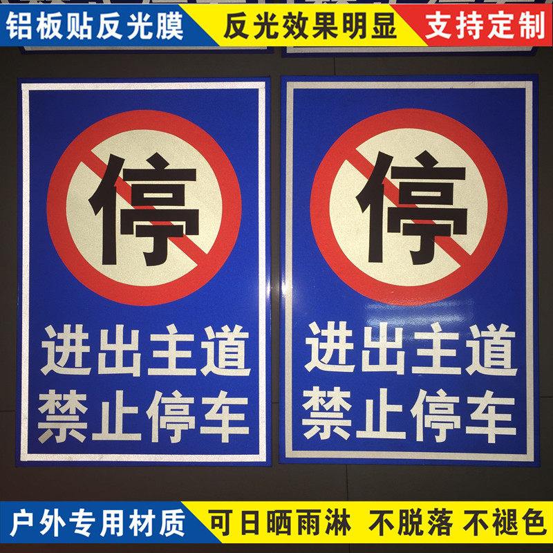 车库门前禁止停车反光交通标志牌立杆指示牌安全标识牌定制铝定做