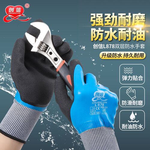 创信L878手套工作劳保耐磨加厚耐用防滑防水耐油工地干活