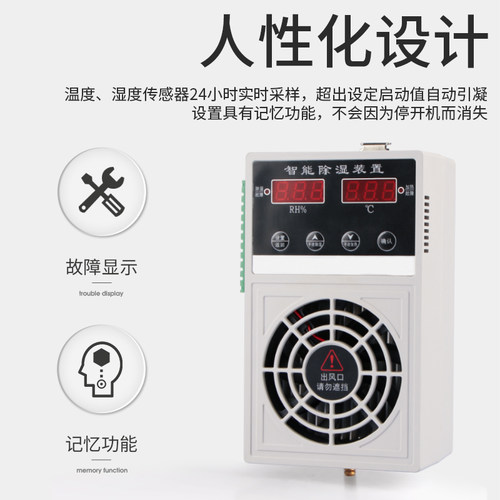 开关柜智能除湿机装置防凝露除湿机冷凝排水型环网柜温湿度控制器