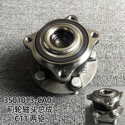适配零跑C11/T03/C01/C16/C10前轮轴承轴头总成后轮轴承原厂配件