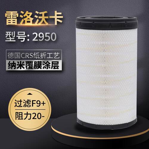 适配K2950空气滤芯东风天龙KL465 450 滤清器1109910-TL380空滤