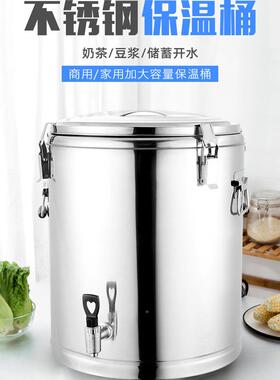 304不锈钢保温桶089摊食堂饭桶大用容量摆商汤粥水糖冰粉豆浆茶水