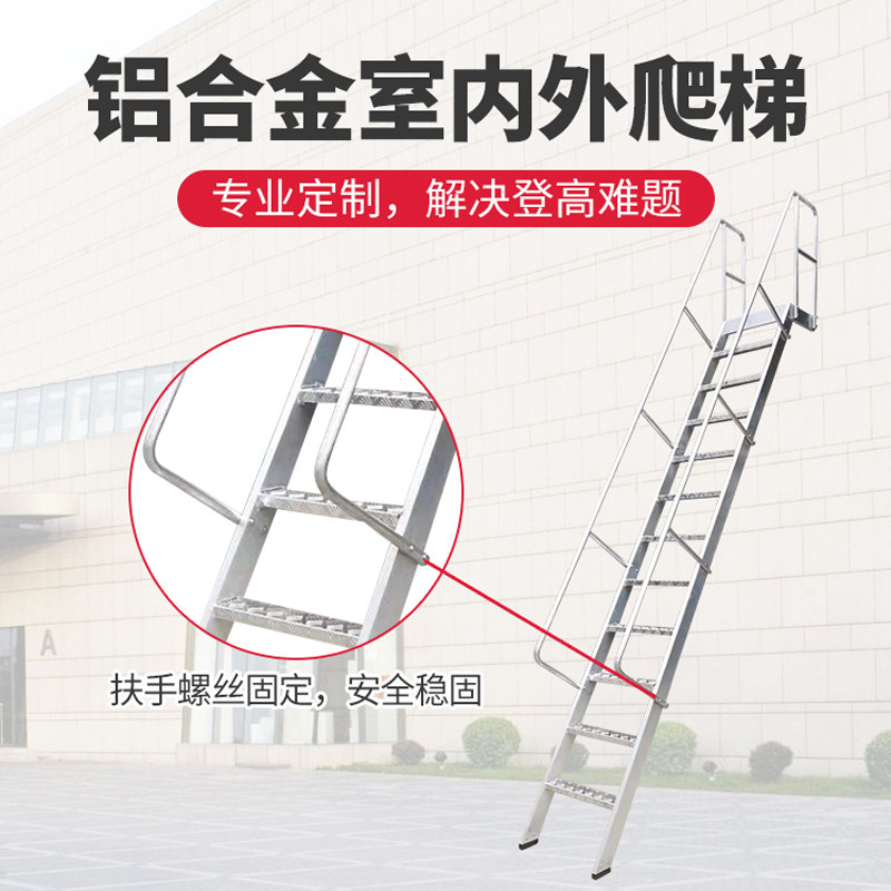 定制铝合金工程基坑梯室外楼梯阁楼楼梯消防梯户外梯挂梯安全爬梯