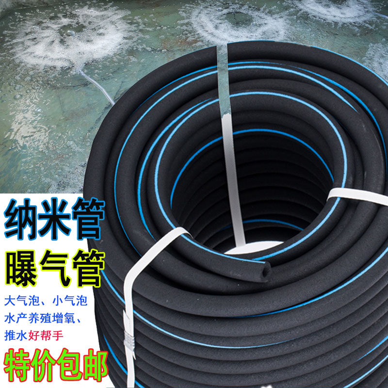 微孔纳米管曝气管水产养殖鱼缸鱼塘虾塘增氧曝气推水底部增氧管