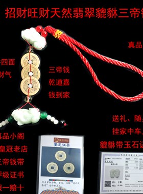 三帝钱真品古铜钱乾道嘉纯黄铜清代公博评级88分盒子币中国结挂件