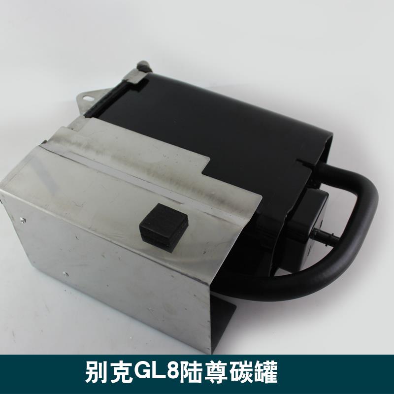 适用别克新老GL8 陆尊 碳罐总成 油箱碳罐汽油碳罐油箱活性电磁阀