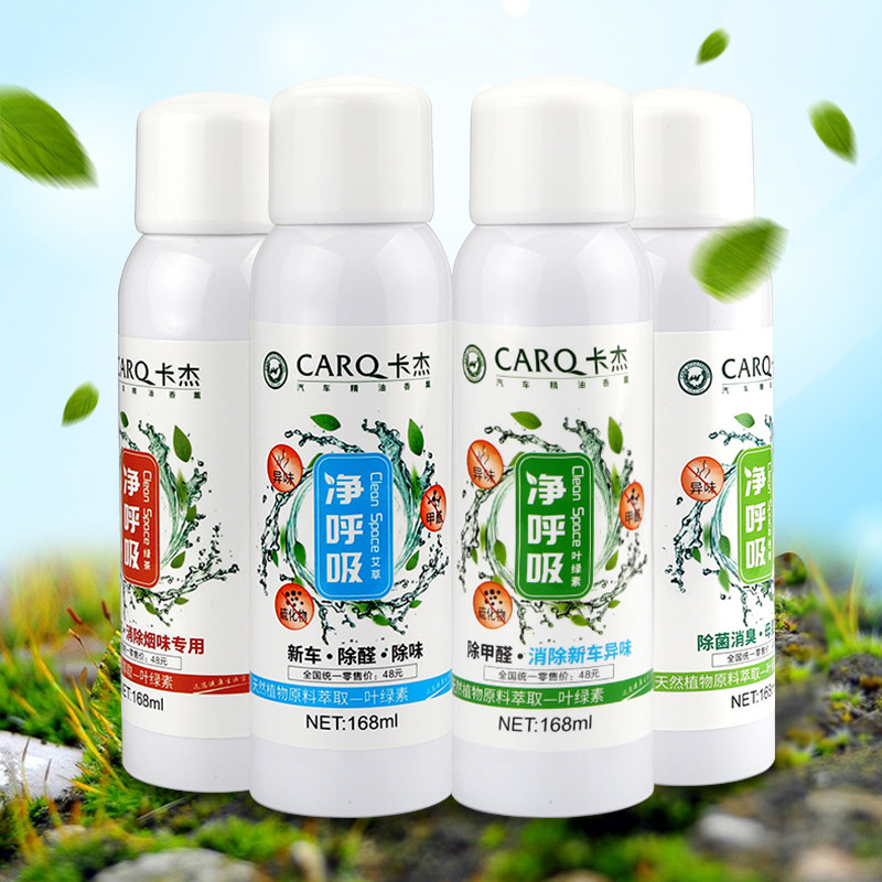 卡杰净呼吸车内除臭除异味车用新车除味神器汽车除甲醛空气清新剂