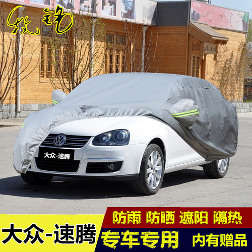 适用于07 08 09 10 11年老款大众速腾专用车衣车罩防晒防雨隔热套