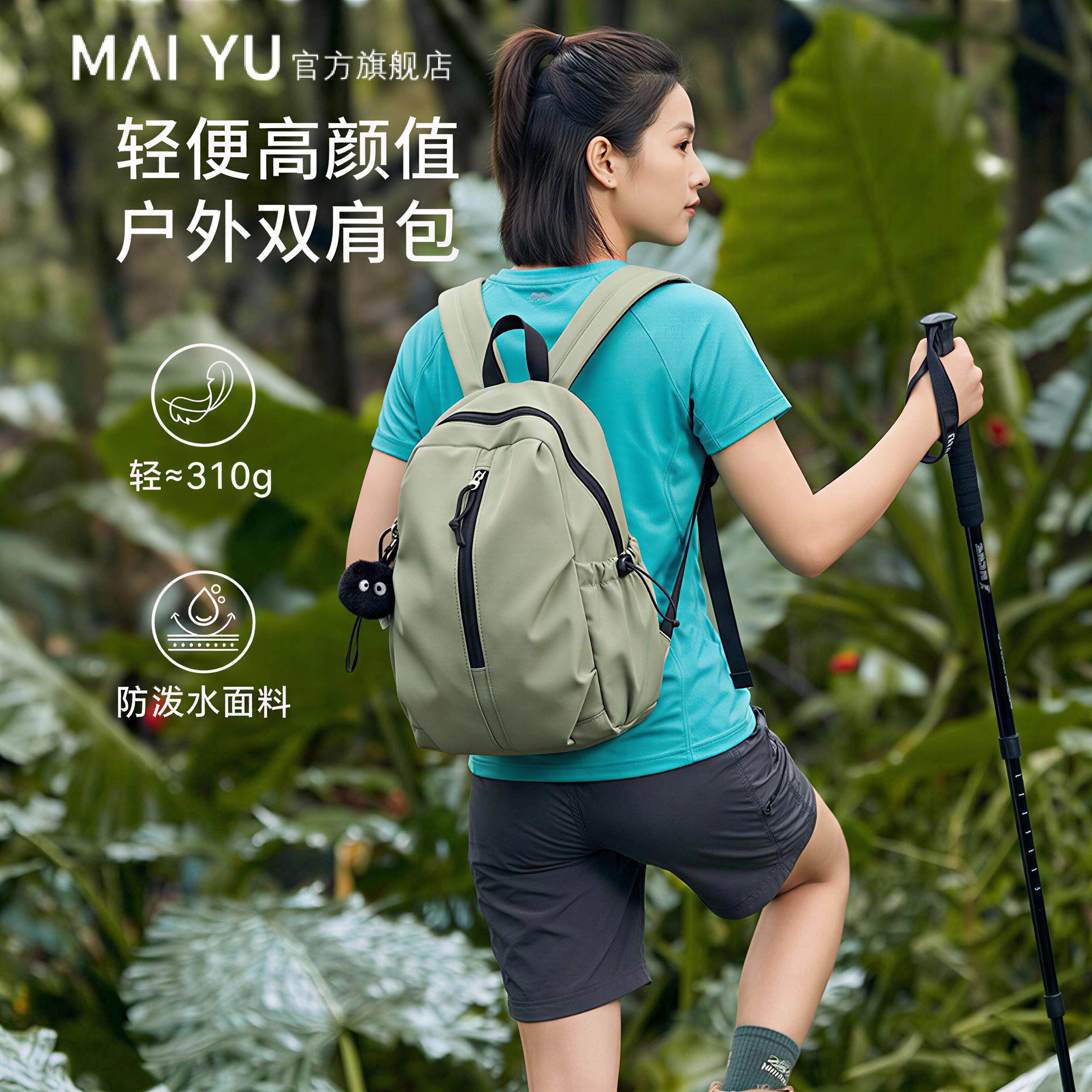 MY登山徒步轻量化背包户外女轻便男士双肩专业旅行高级感小众通勤