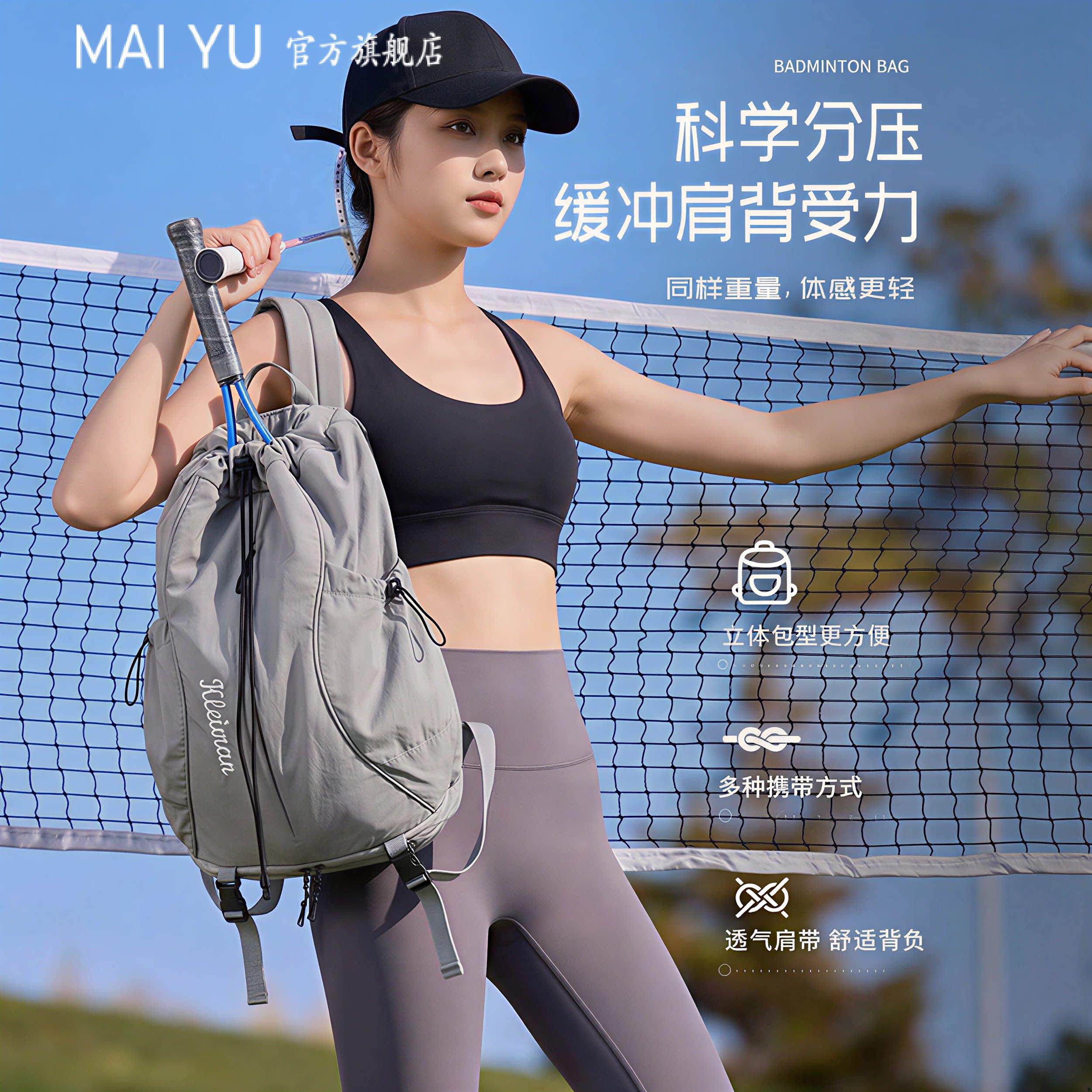 MY羽毛球包女款单肩手提专用高颜值大容量斜挎专业轻便网球通用包