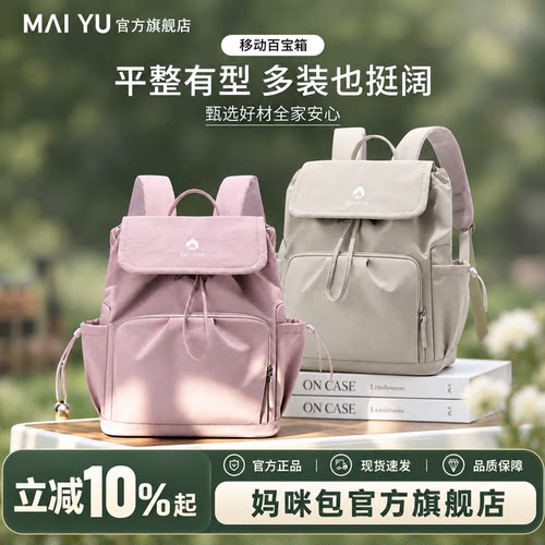 MY妈咪包新款时尚大容量简约高级宝妈出行收纳保温母婴双肩背包