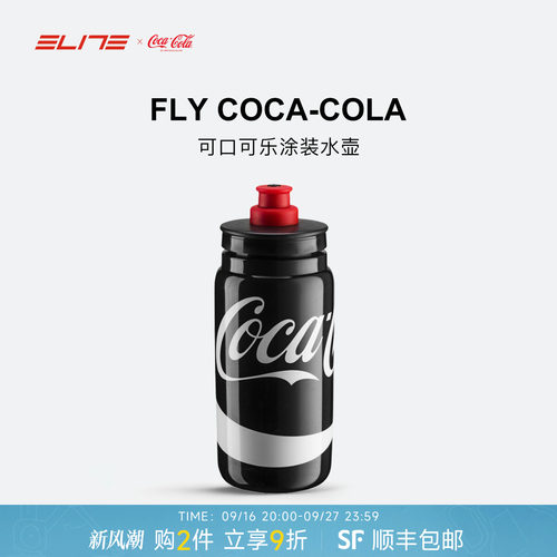 ELITECOCACOLA自行车水壶