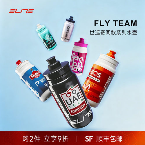 ELITEFLYTEAM队版环赛公路水壶