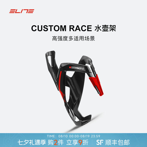 ELITE轻量公路山地骑行水壶架
