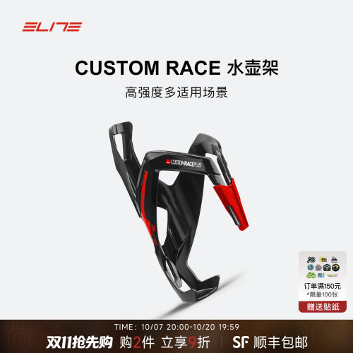 ELITE轻量公路山地骑行水壶架