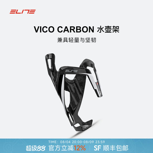 VICO碳纤维轻量公路山地水壶架