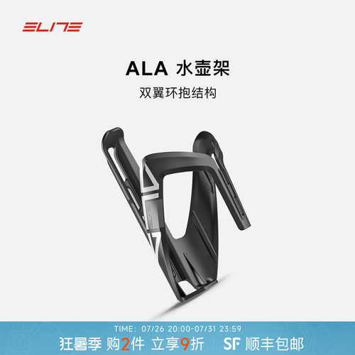 ELITEALA轻量公路山地水壶架
