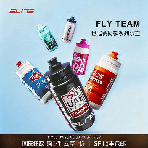ELITEFLYTEAM队版环赛公路水壶