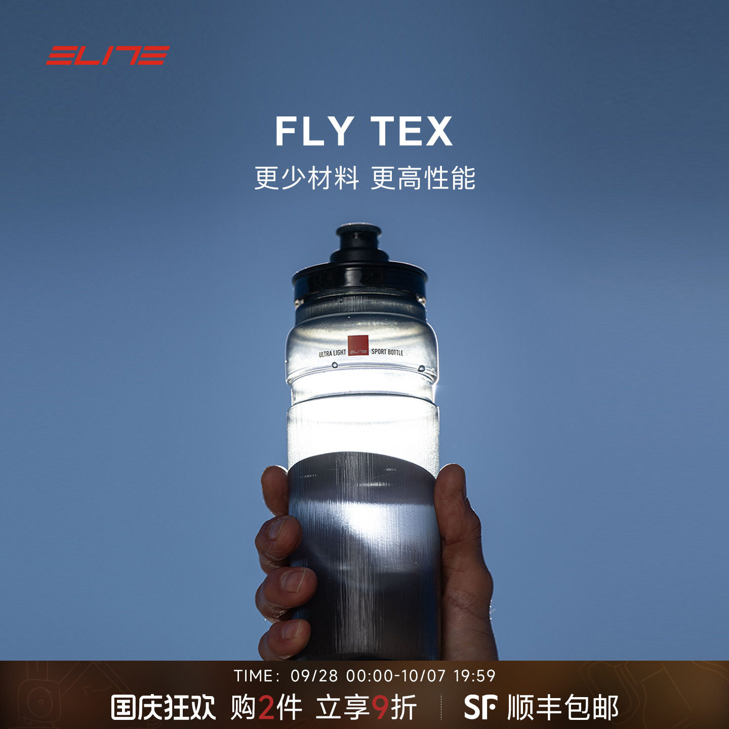 ELITEFLYTEX轻量挤压骑行水壶图片