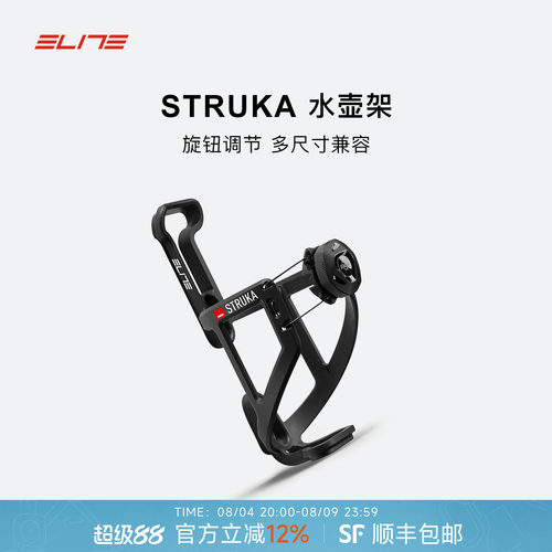 ELITE旋钮调节轻量骑行水壶架