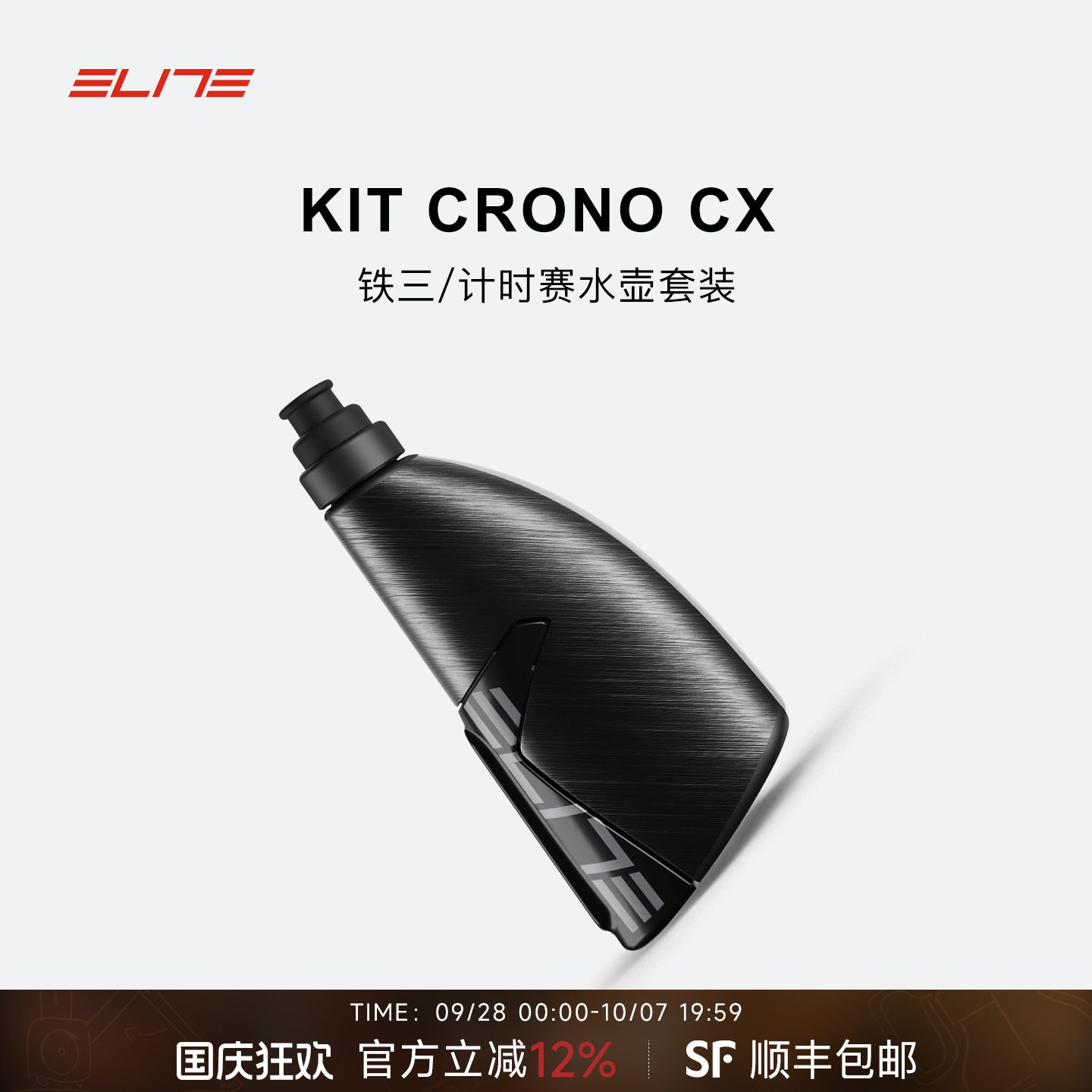 ELITE计时赛气动公路水壶架套装图片