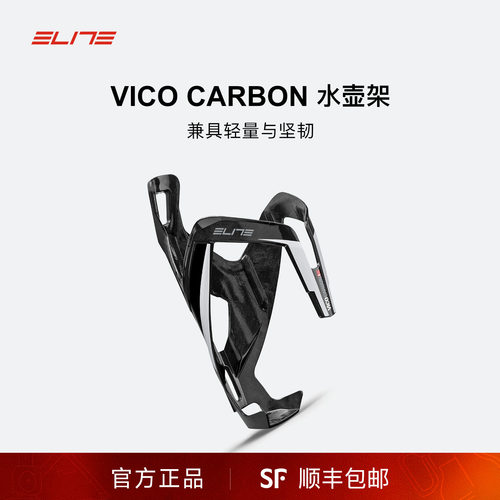 VICO碳纤维轻量公路山地水壶架