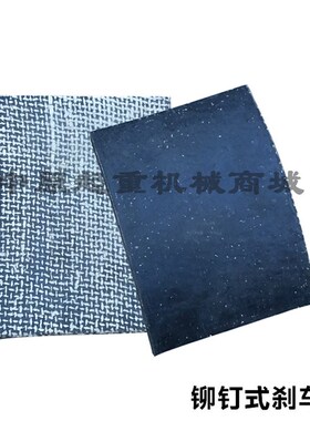 电力液压制动器YWZ100 200 300 400 500铆钉式煞车皮/摩擦片/闸皮