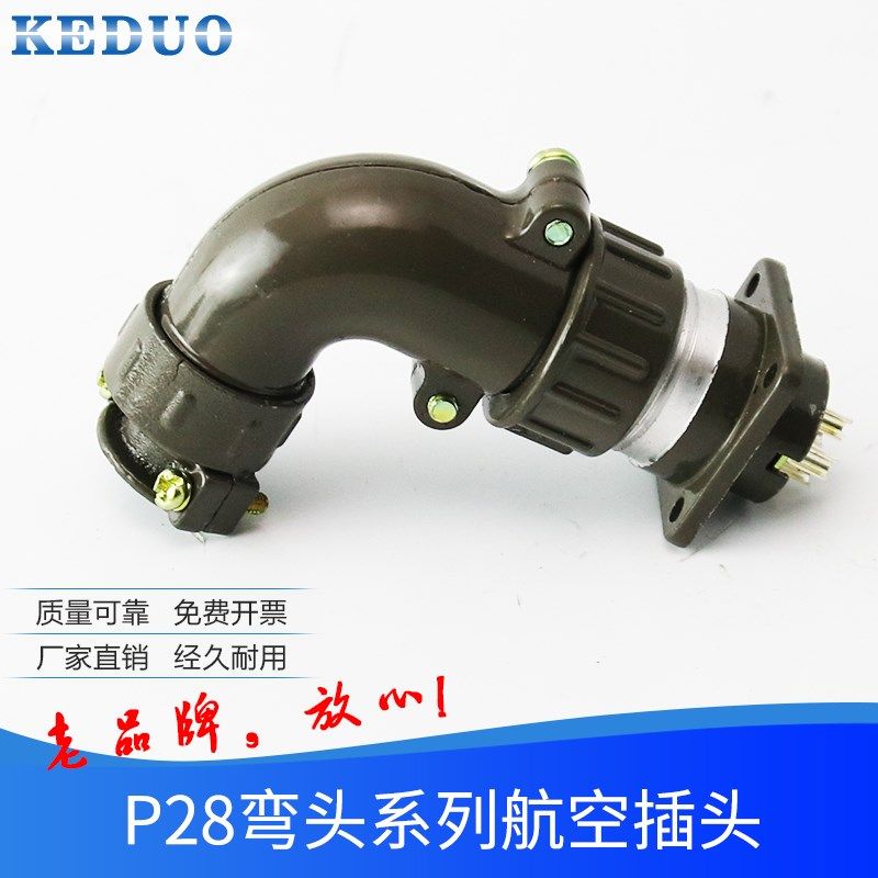 航空插头插座P28-4 6针 7芯 P28K4S园型连接器接插件弯头公母对接