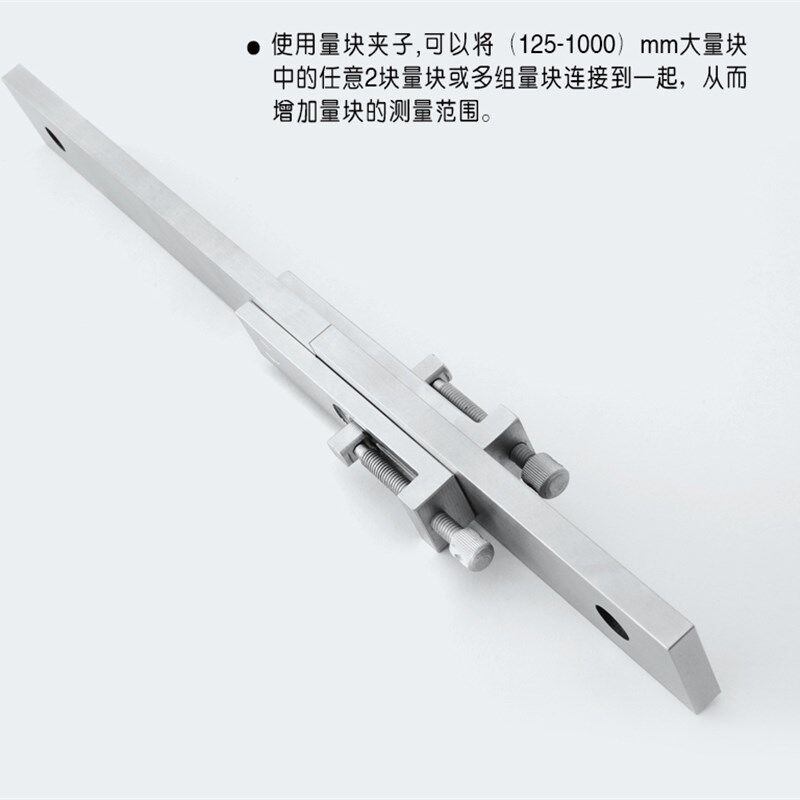 哈尔滨量具量块附件标准块块规夹子套装夹持器高精度平面平行夹块