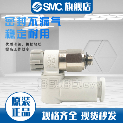 SMC万向调速阀AS1301F/2301F/3301F/4301-M5/01/02/03-03/04/06SA