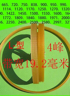 L1400L1422L1450L1500L1550L1600L1640多楔带多沟带同步带传动带