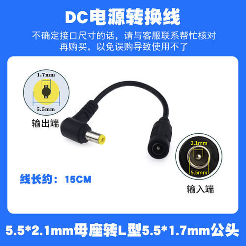 dc直流电源头转换L插头5.5-2.1mm母转换公3.5-1.35/4017/5525弯头