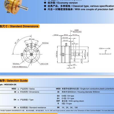 WDD35D4 WDY35D4 1K 2K 5K 10K 导电塑料角位移传感器 线性0.1%