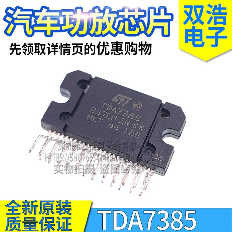 YD/TDA7388 TDA7385 TDA7850 TDA7386 汽车音响功放芯片 ZIP-25脚
