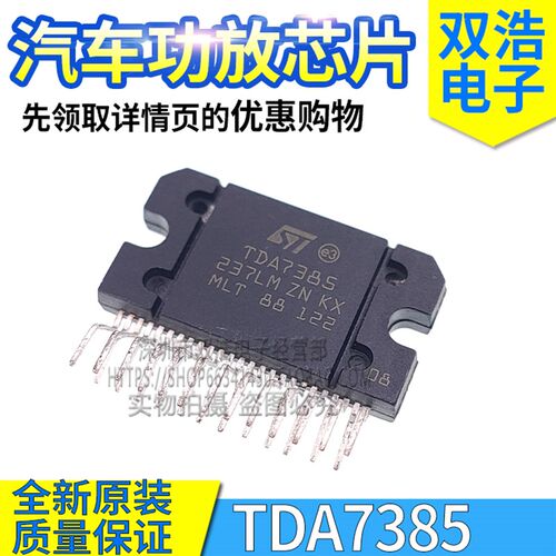 YD/TDA7388 TDA7385 TDA7850 TDA7386 汽车音响功放芯片 ZIP-25脚