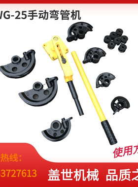 SWG-25手动弯管机铁铜钢管弯曲U型机械式弯管工具镀锌管弯弧器