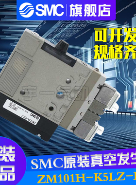 SMC正品真空发生器ZM071SH ZM101H/ZM131H-K5LZ/K5LZB-E15/E15C L