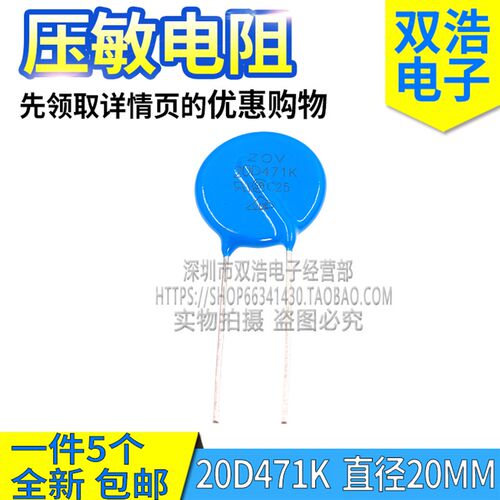 07D/10D/14D/20D201K/181/241/271/331/471/561/681/911K压敏电阻