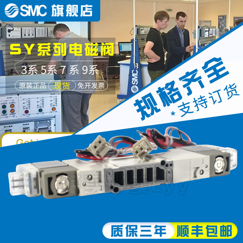 SMC 电磁阀SY3440-5MOZ-01/5M/5MZ/5MO/5MOU/X90原装正品