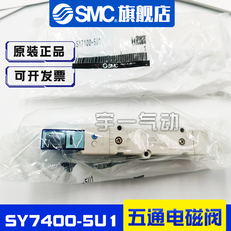 SMC 原装正品SY7400/SY7100/SY7300-5U1系列 5通电磁阀底板配管型