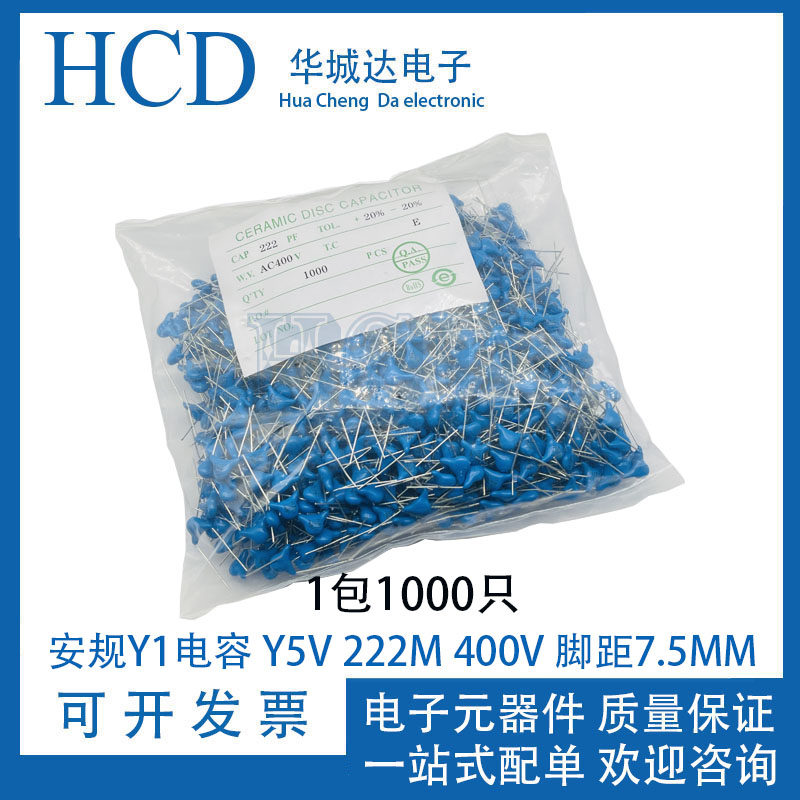 安规Y1电容 Y5V 222M 400V 脚距7.5MM/10MM 2200PF陶瓷电容 直插